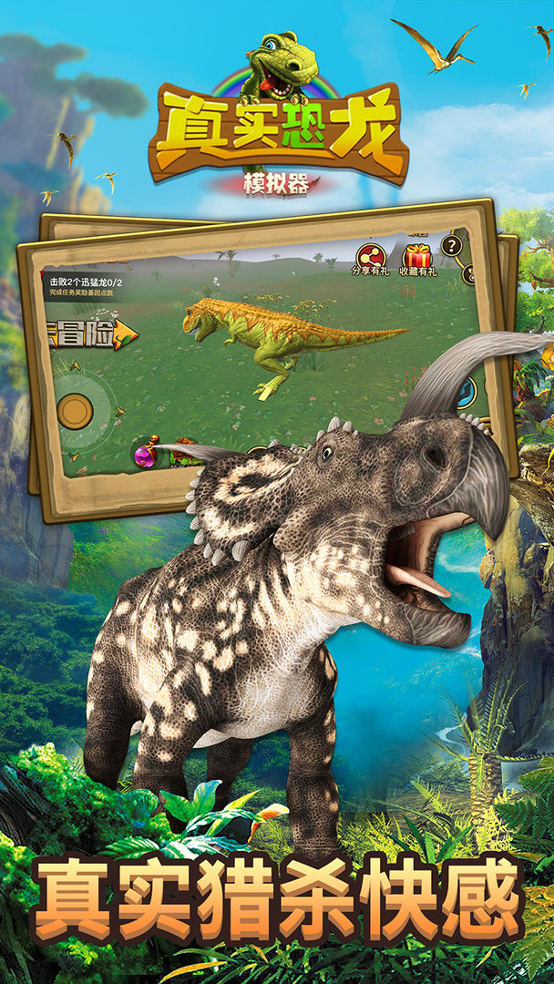 真实恐龙模拟器 게임 스크린 샷