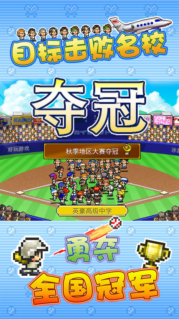 棒球物语 screenshot game