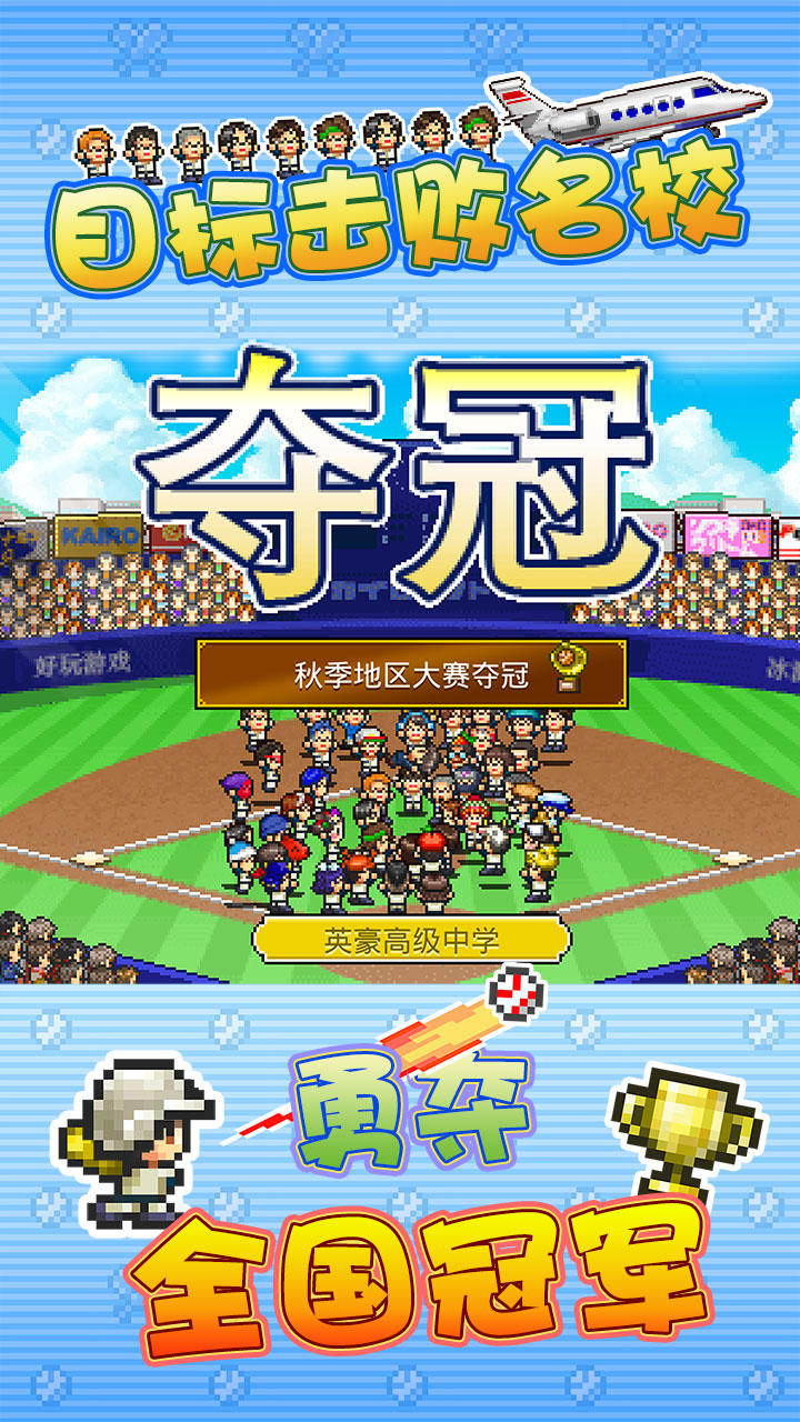 棒球物语 Game Screenshot