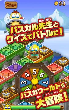 100%パスカル先生 完璧クイズバトル 遊戲截圖