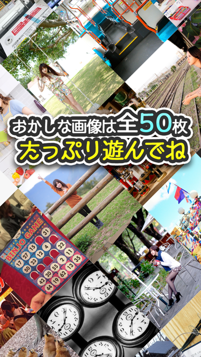 よく見るとおかしい画像 9時限目！ -間違い探しパズルゲーム Game Screenshot