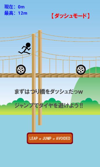 つり橋ダッシュ　～暇つぶし最適ゲーム～ screenshot game