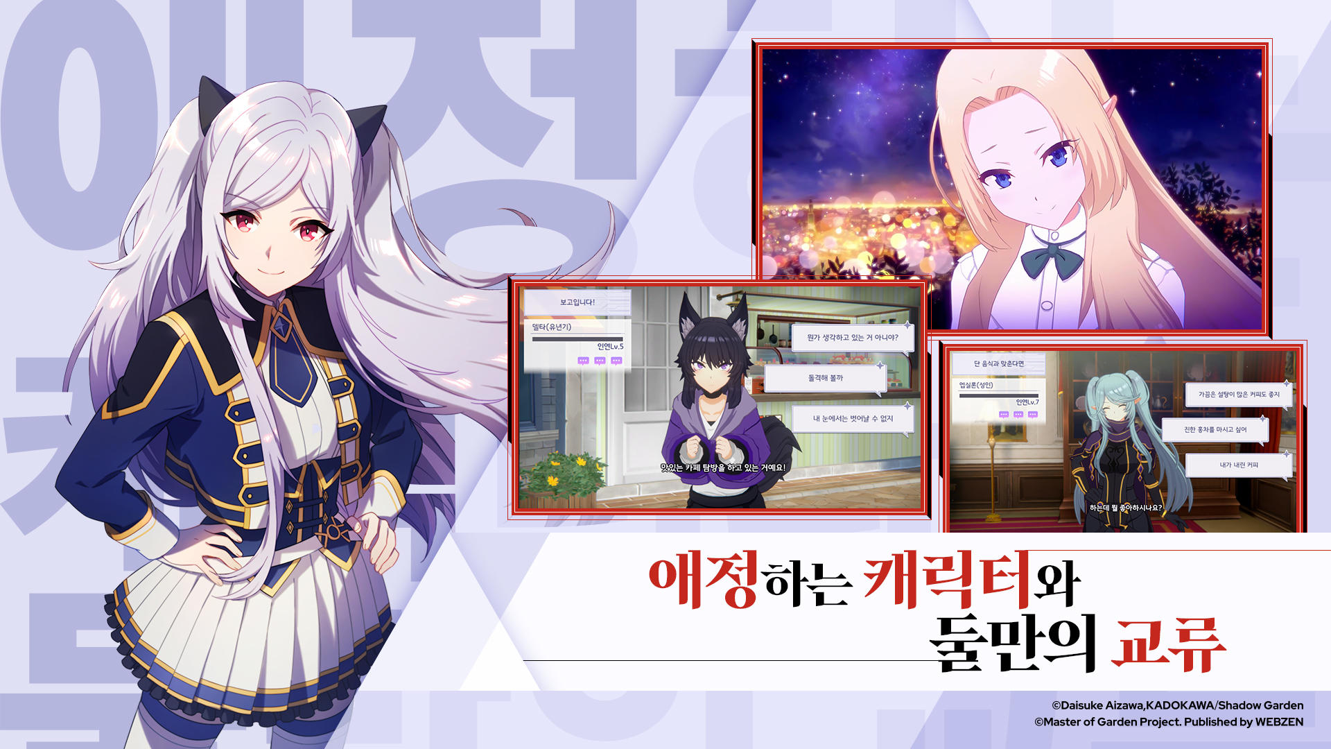 어둠의 실력자가 되고 싶어서! 마스터 오브 가든 Game Screenshot