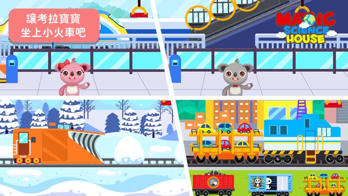寶寶火車遊戲-拼圖遊戲、塗色遊戲、駕駛遊戲遊戲截圖