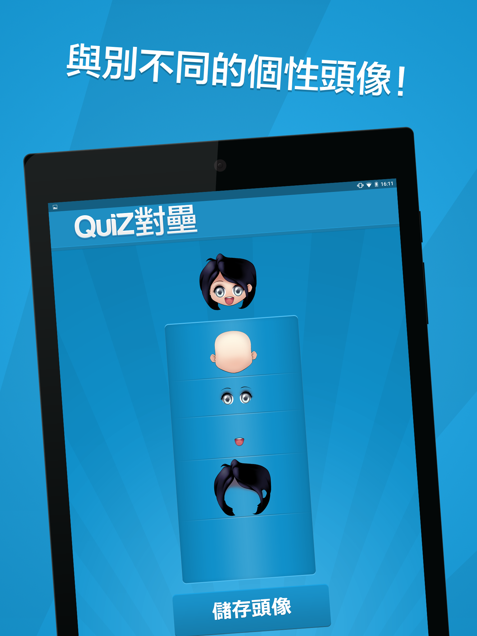 QuiZ對壘 Game Screenshot