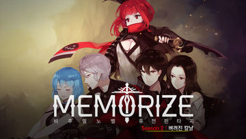 메모라이즈 #2 : 벼려진 칼날 Game Screenshot