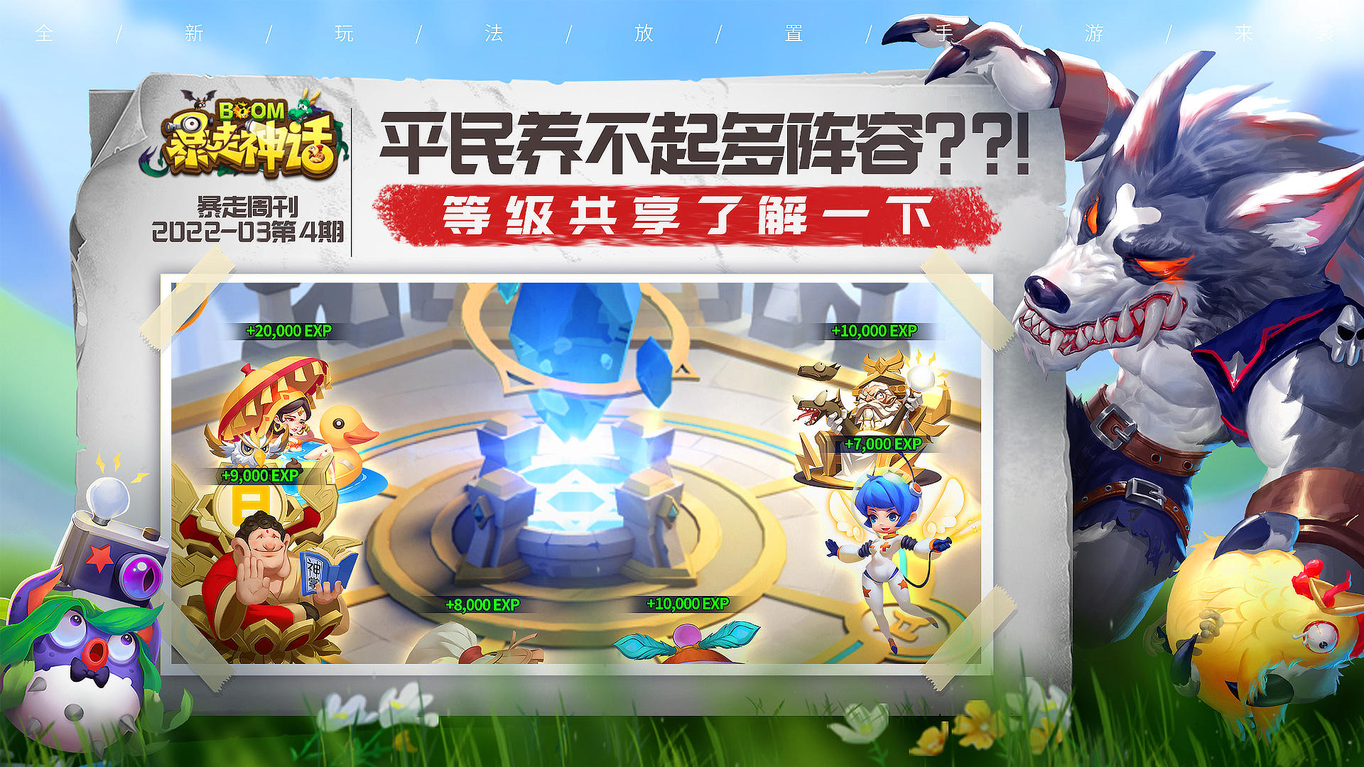 暴走神话 게임 스크린샷