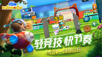 汤姆猫荒野派对(测试服) Game Screenshot