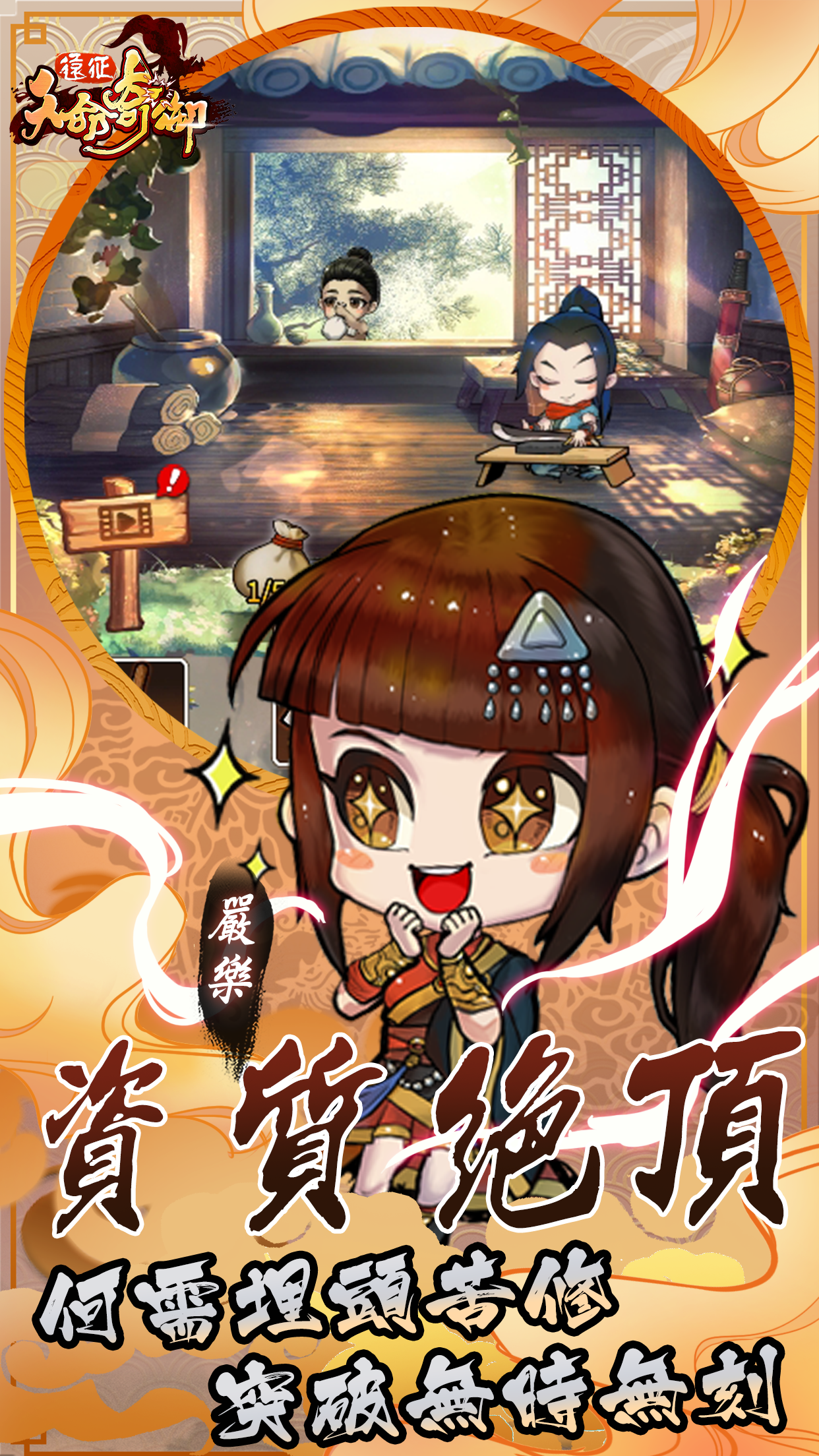 天命奇御：遠征 遊戲截圖