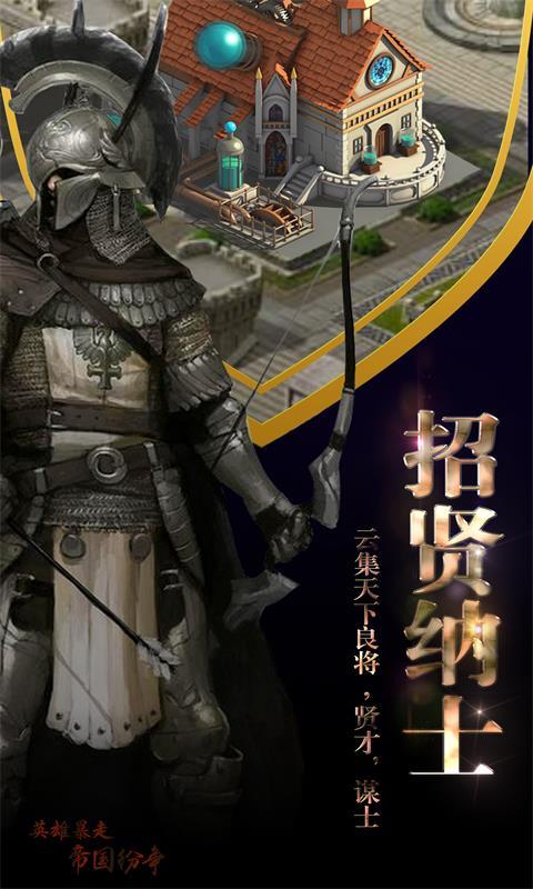 英雄暴走帝国纷争 Game Screenshot