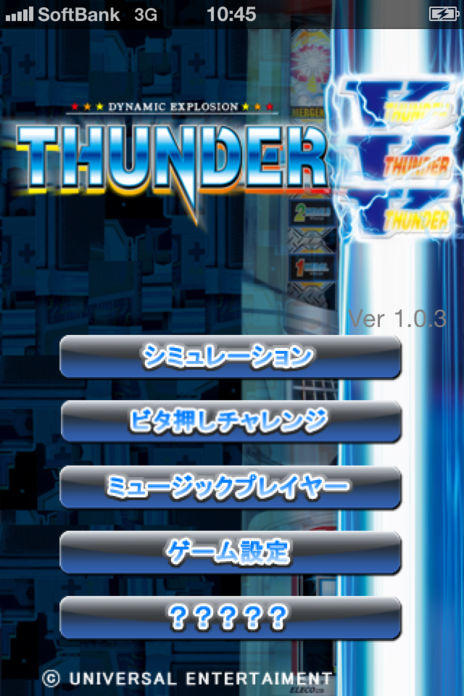 ダイナミックサンダーV Game Screenshot