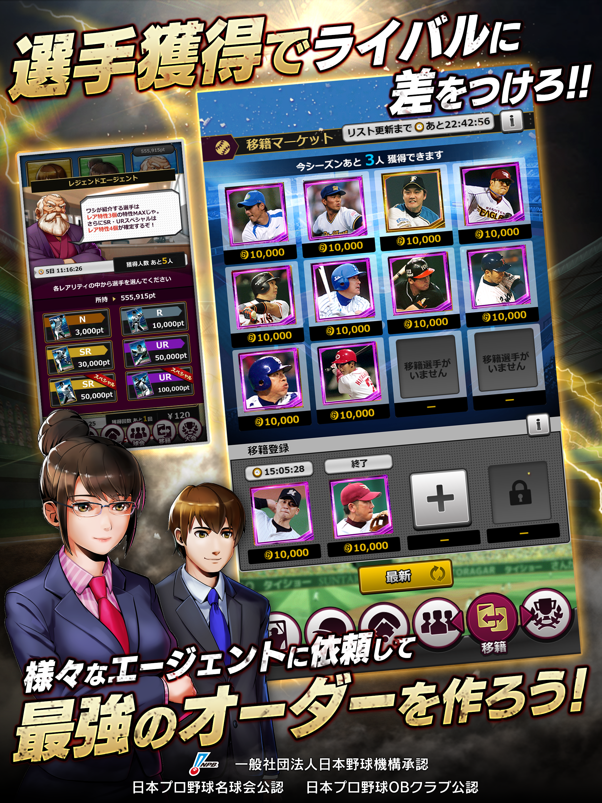 Скриншот игры ﾓﾊﾞﾌﾟﾛ2 ﾚｼﾞｪﾝﾄﾞ ﾌﾟﾛ野球育成ｹﾞｰﾑ