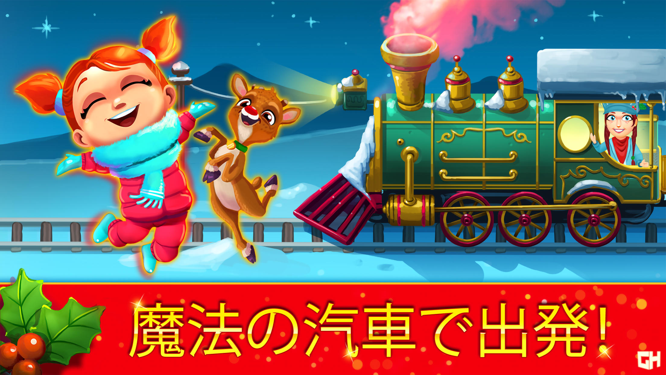 デリシャス - クリスマスキャロル ゲームのスクリーンショット