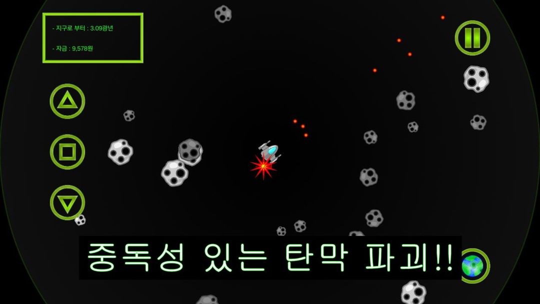 우주선 키우기 screenshot game