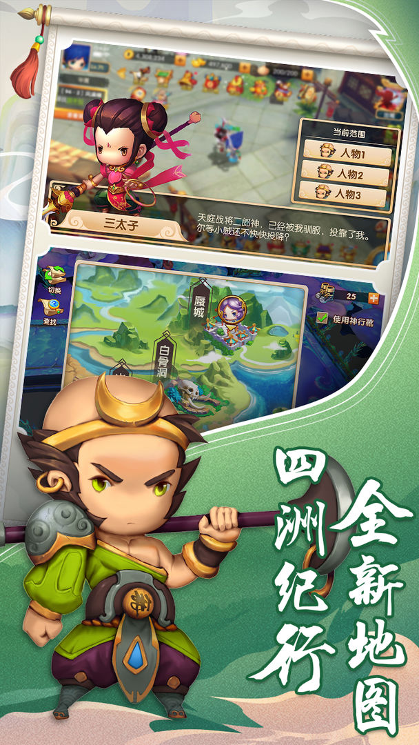 Screenshot of 少年悟空传