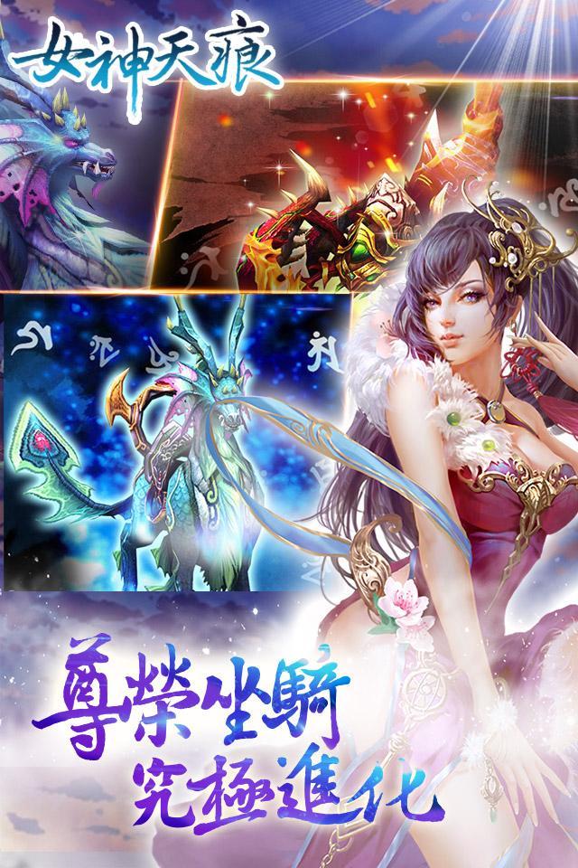 誅仙傳(女神天痕 新章) Game Screenshot