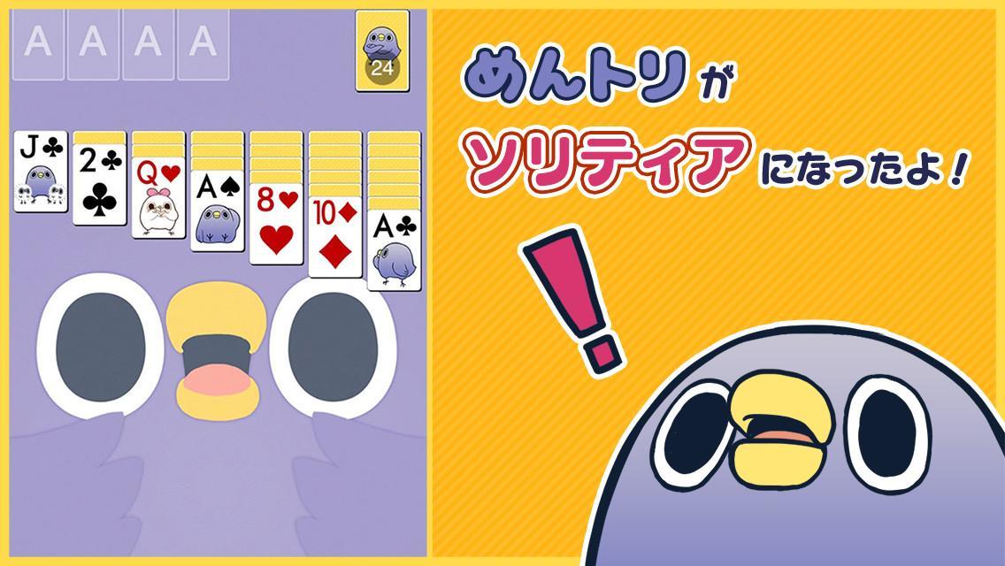めんトリ ソリティア【公式アプリ】無料トランプゲーム Game Screenshot