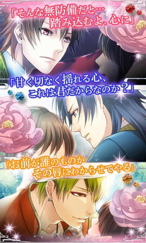 Captura de Tela do Jogo イケメン恋星水滸伝【無料恋愛ゲーム】