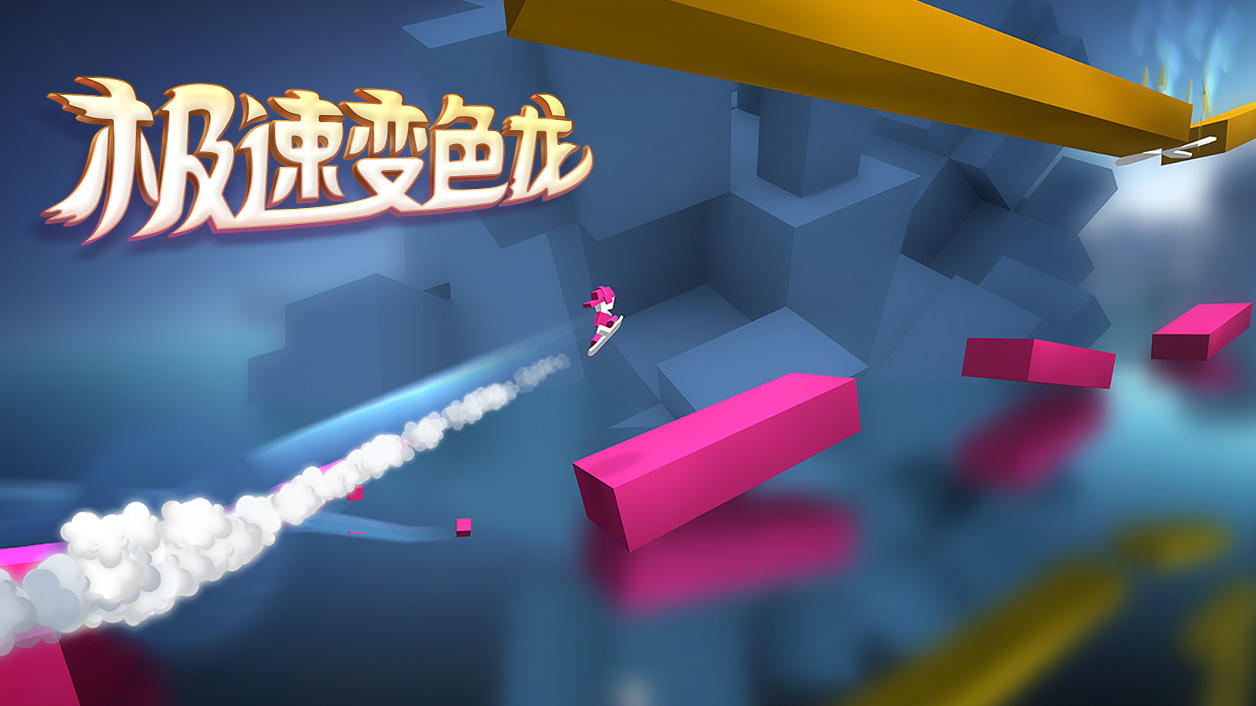 Screenshot of the video of 极速变色龙
