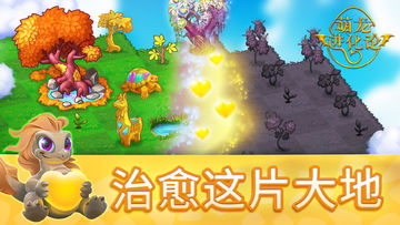 萌龙进化论(测试服) Game Screenshot