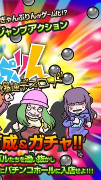 Cuplikan Layar Game ぎゃんぷりん 爆連デスロード