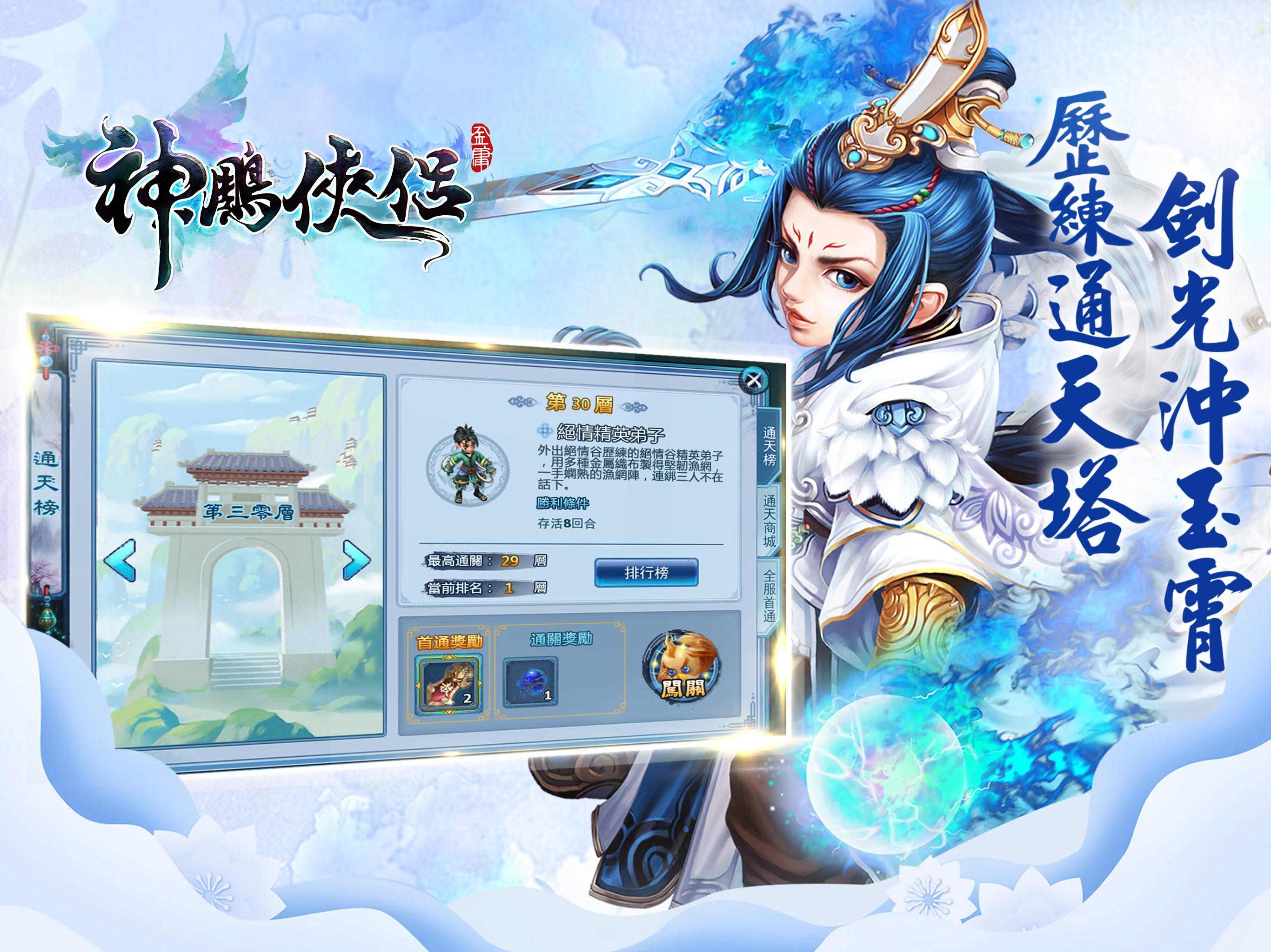 Cuplikan Layar Game Efun-神鵰俠侶