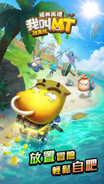 我叫MT經典再現:港澳放置版 Game Screenshot