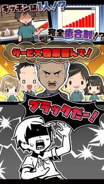 ブラックバイトはじめました。2 ~居酒屋編~ Game Screenshot