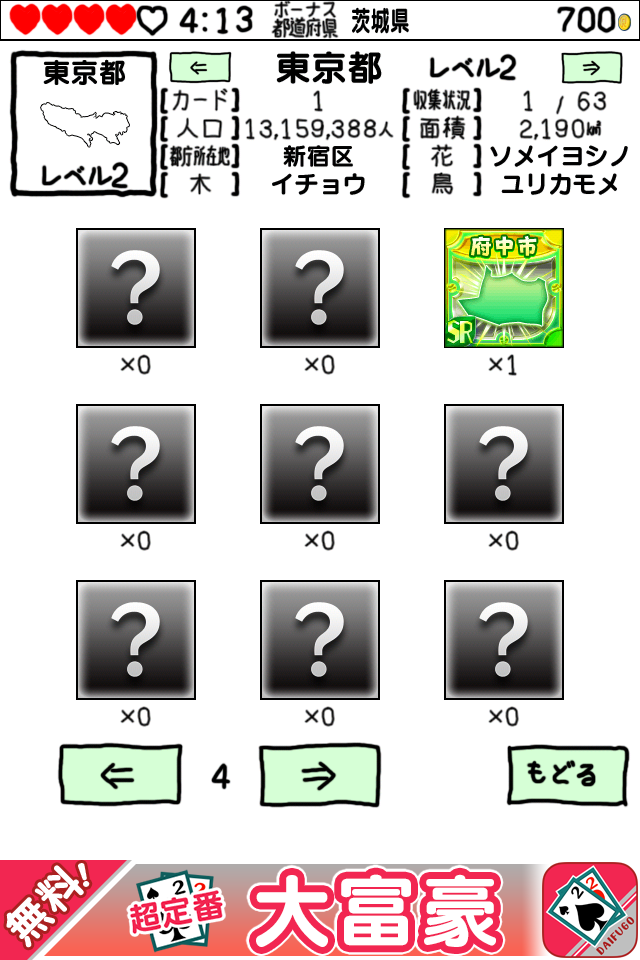 にほんめぐり -すごろくで都道府県区市町村カード収集- ゲームのスクリーンショット