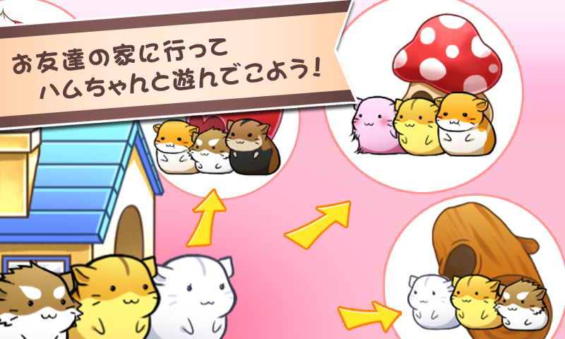ハムスターライフ - 育成ゲーム ゲームのスクリーンショット