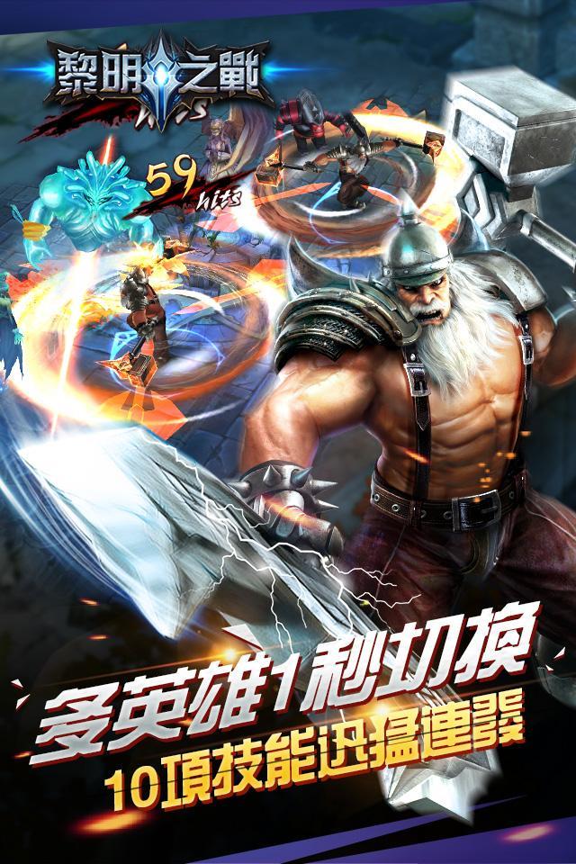 黎明之戰 Game Screenshot