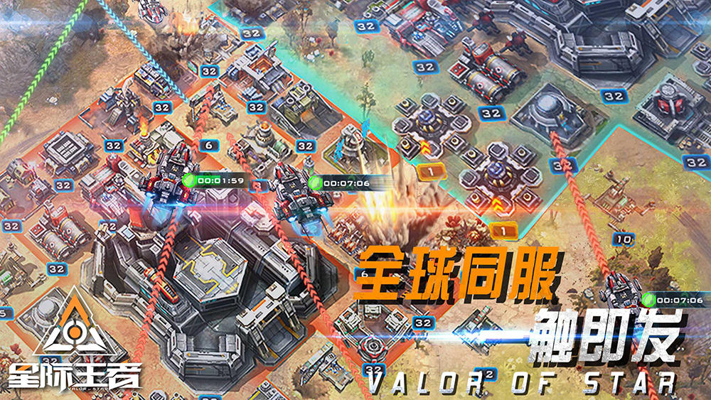 星际王者 Game Screenshot