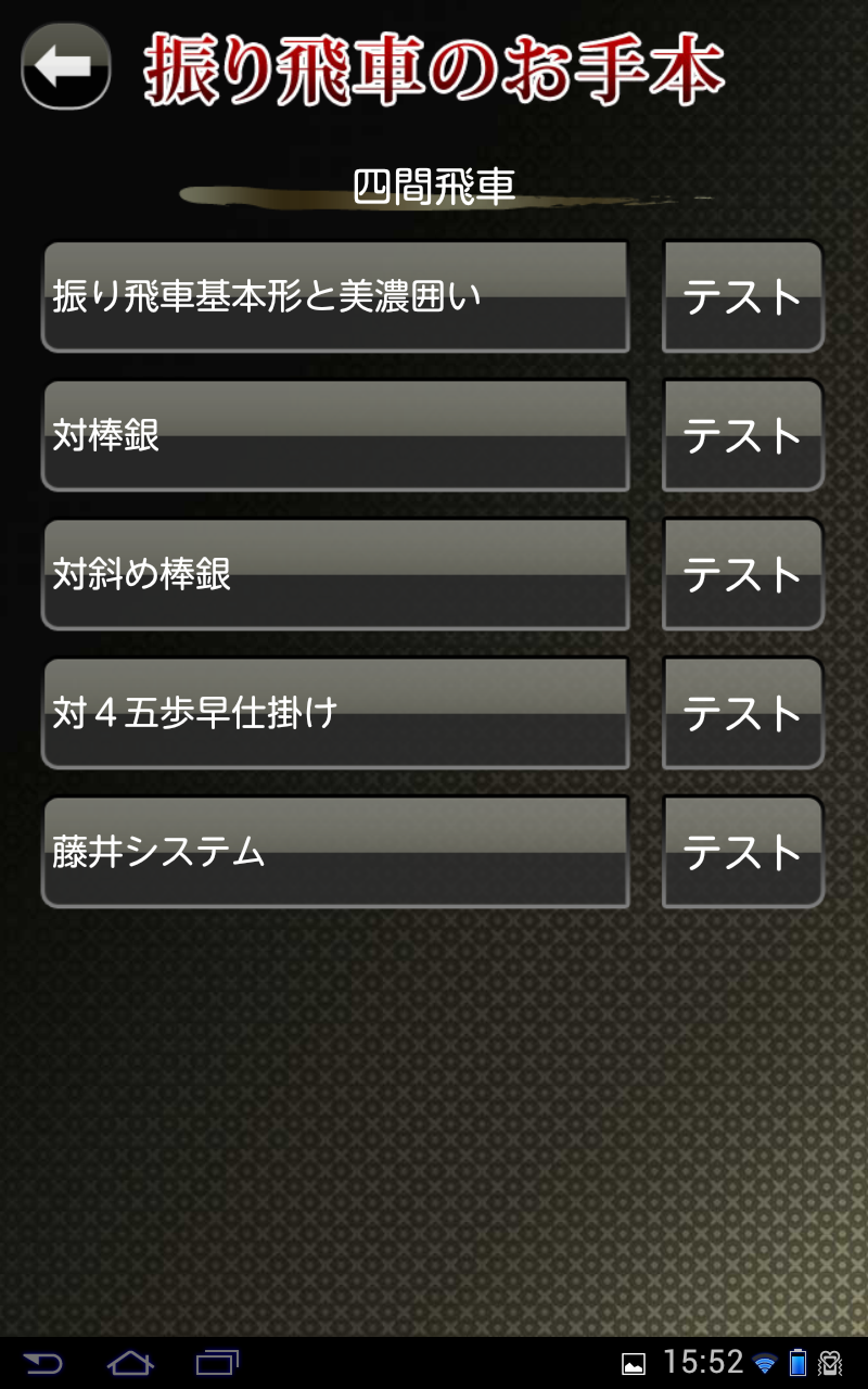 羽生善治の将棋のお手本〜初心者からの定跡講座〜 Game Screenshot