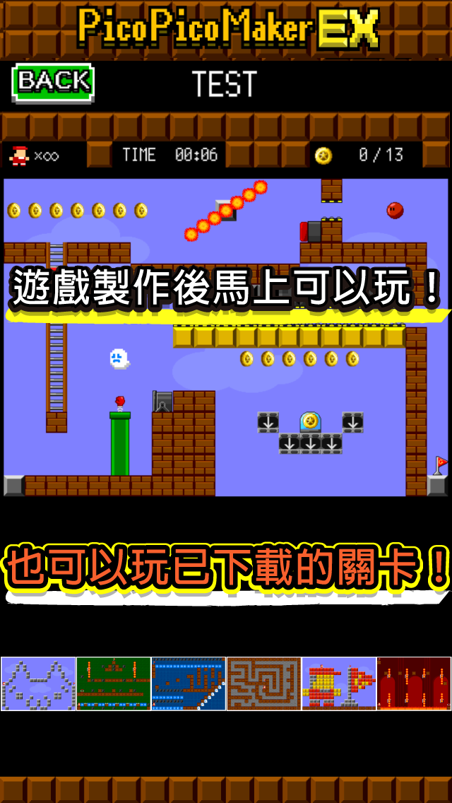 來創作動作遊戲吧。PicoPico製作人EX 遊戲截圖