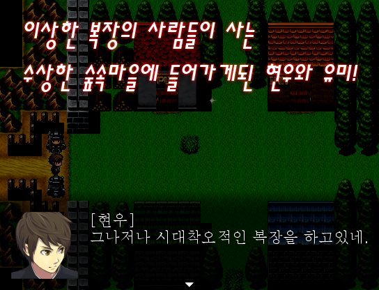 달의마을 [쯔꾸르] Game Screenshot