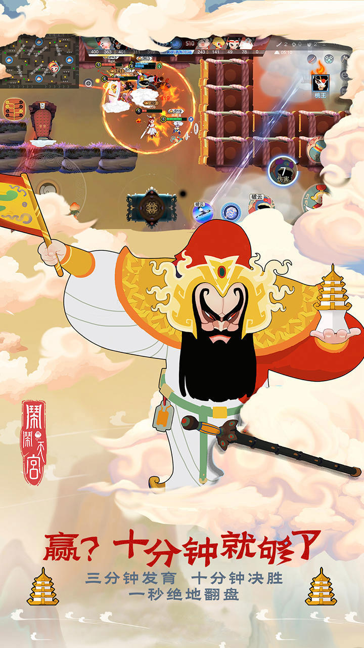 鬧鬧天宮 遊戲截圖