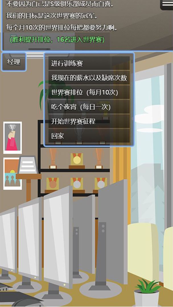 Screenshot of 电竞之路