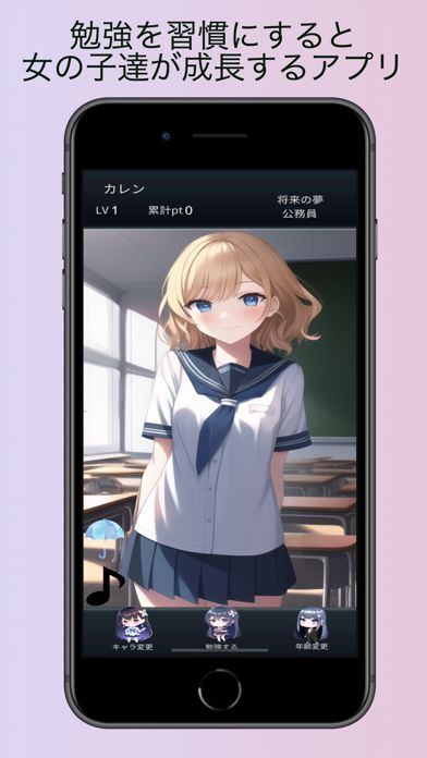 Screenshot 1 of An app that makes girls grow only when they study 