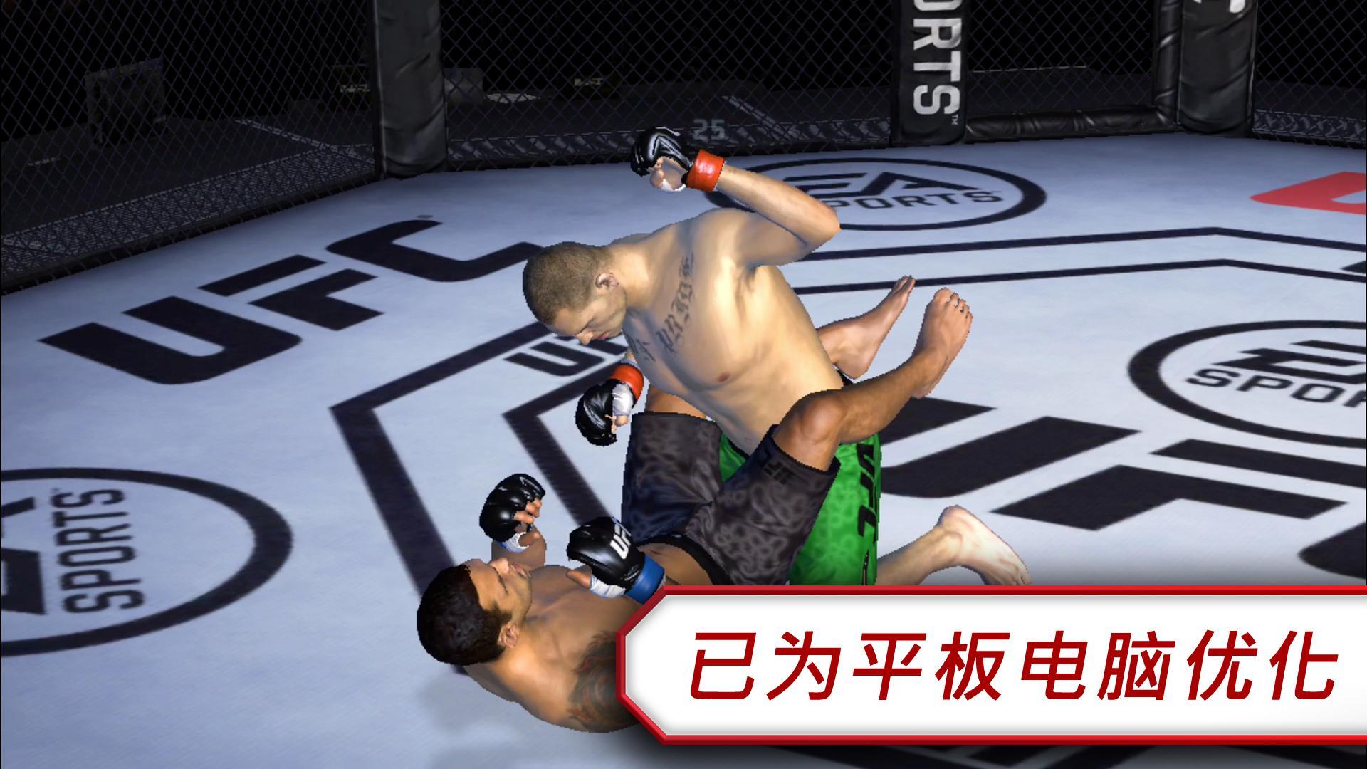 Ea Sports Ufc 遊戲下載 Taptap