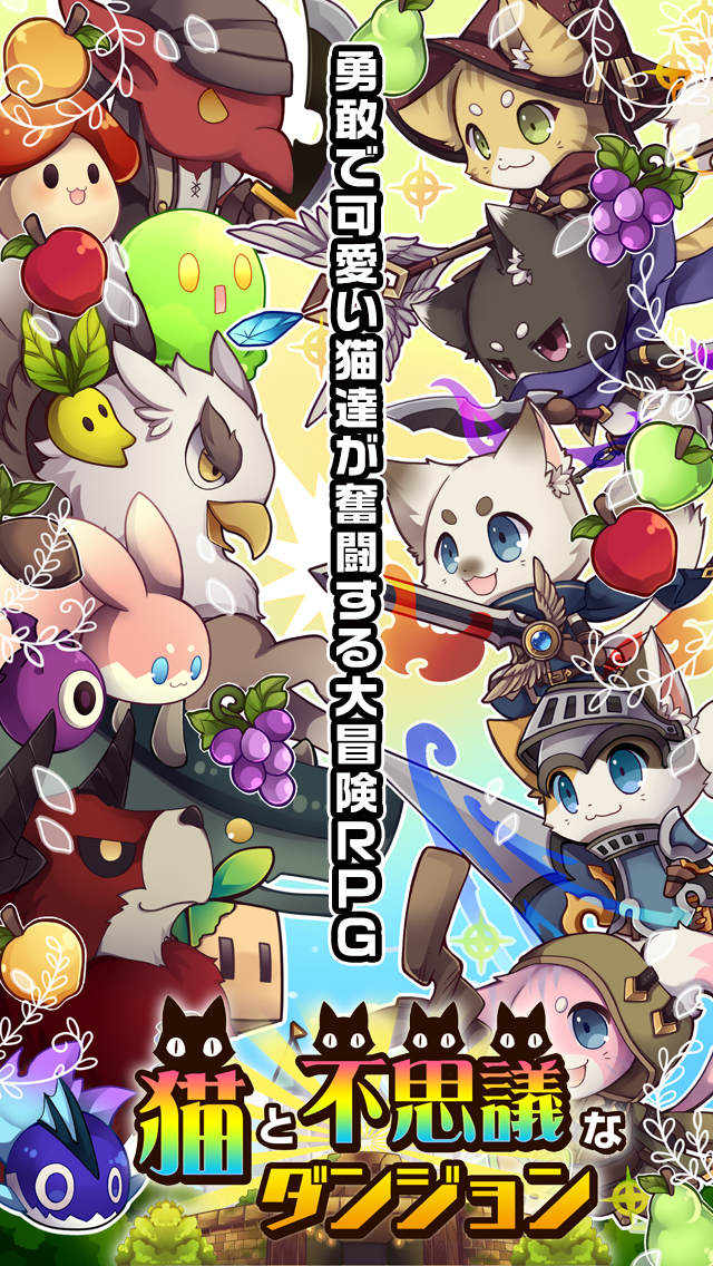 猫と不思議なダンジョン Game Screenshot