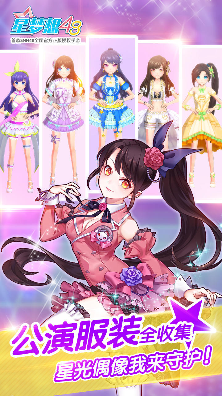 Cuplikan Layar Game 星梦想48