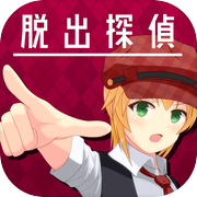 Escape Detective Girl - Escape Game & Reasoning Game