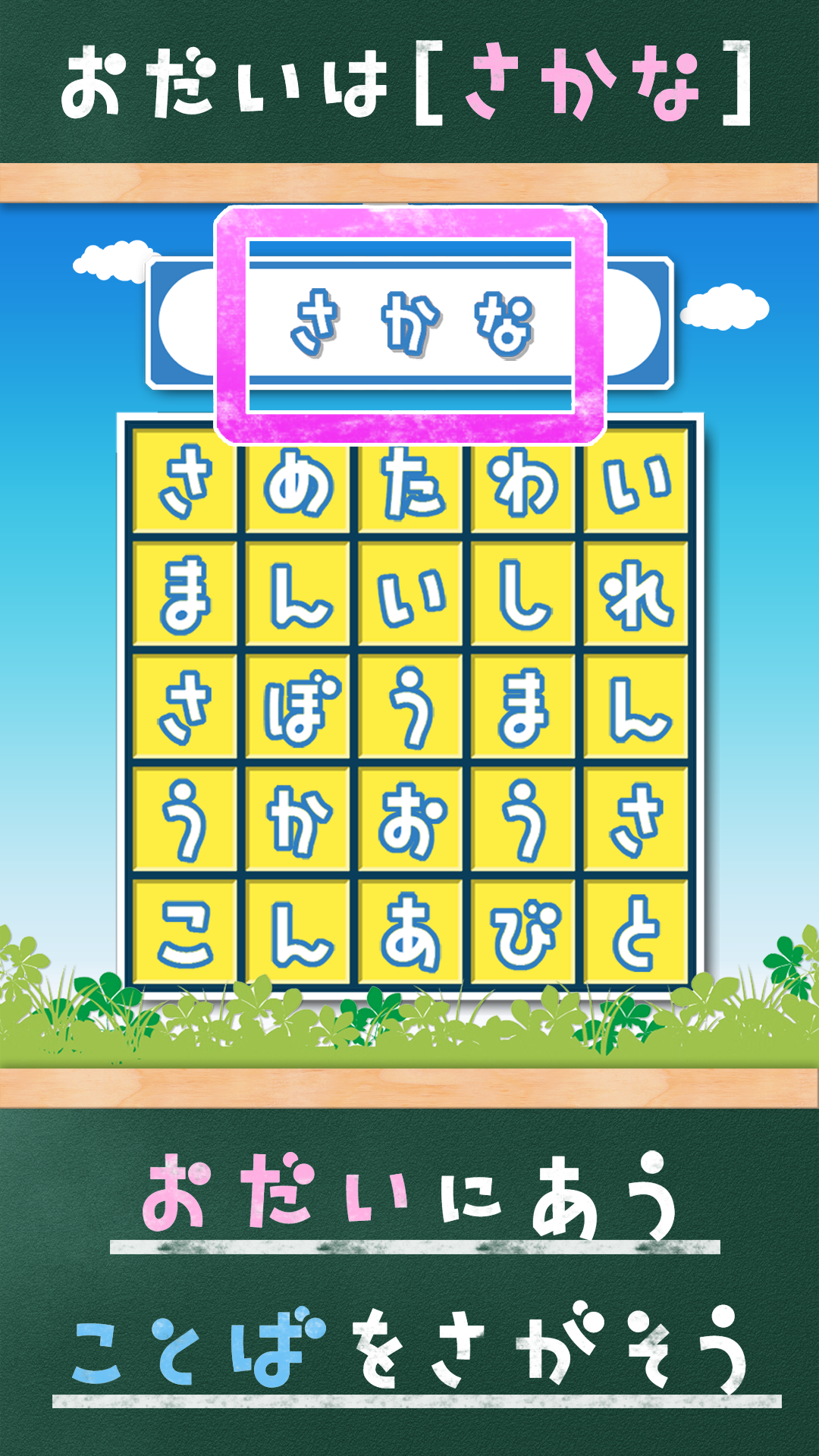 WordSearch -Japanese Study- Game Screenshot
