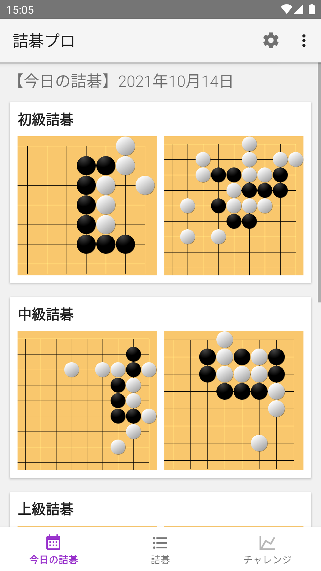 詰碁プロ (囲碁) ゲームのスクリーンショット