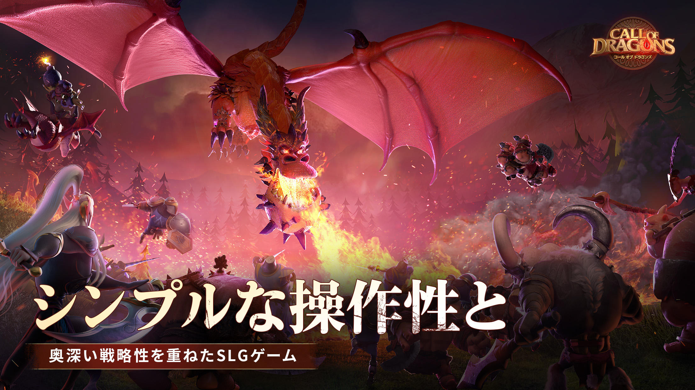 コール オブ ドラゴンズ Game Screenshot