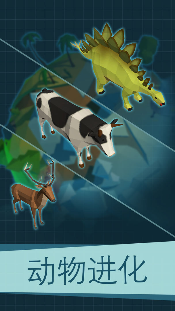 动物星球：进化 screenshot game