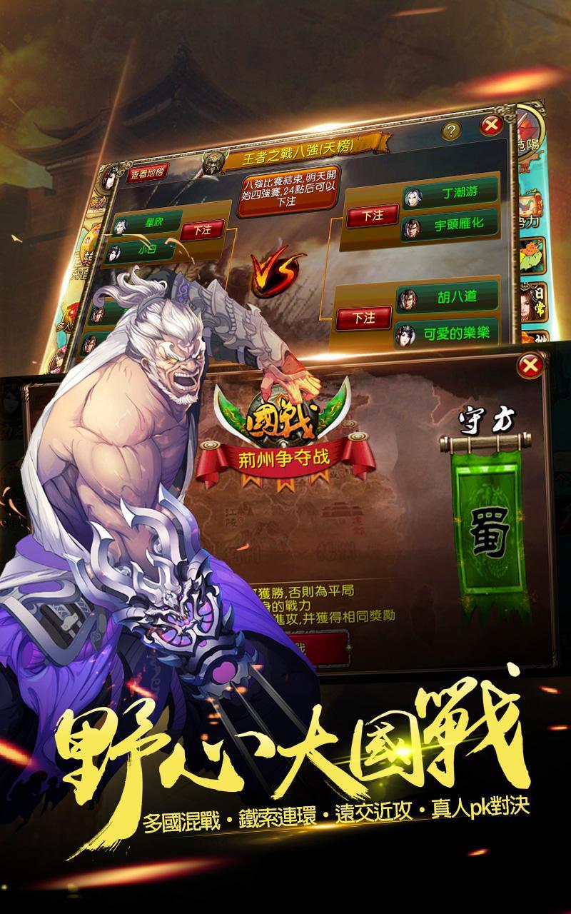 君權天下 皇城戰爭 Game Screenshot