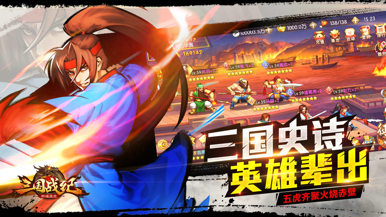 三国战纪群雄逐鹿 Game Screenshot