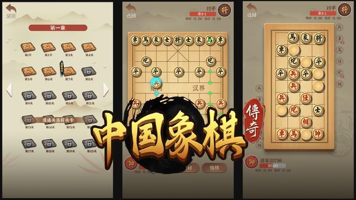 Banner of Legend of Chinese Chess 1.1.4.404.401.1014