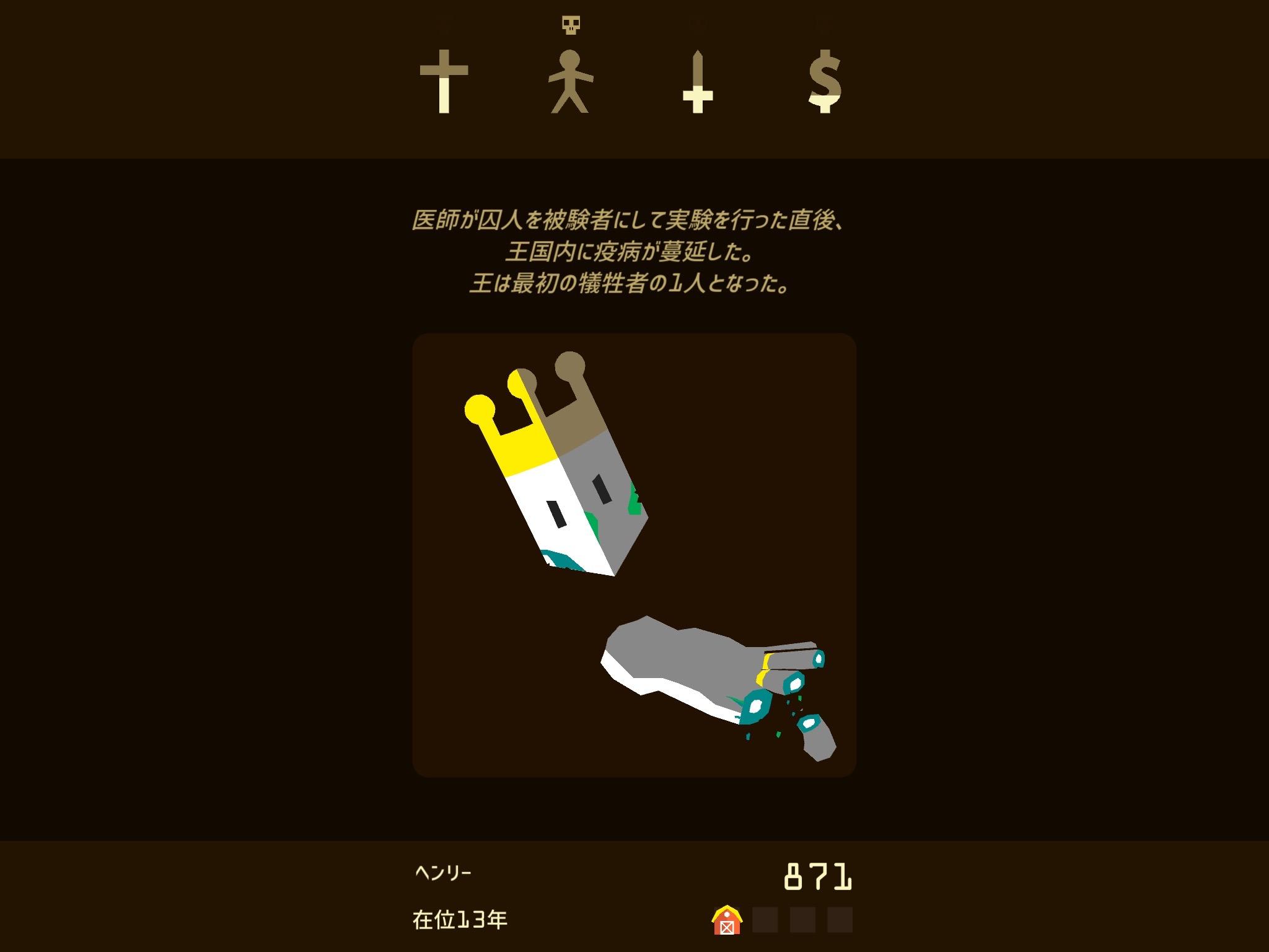 Reigns ゲームのスクリーンショット